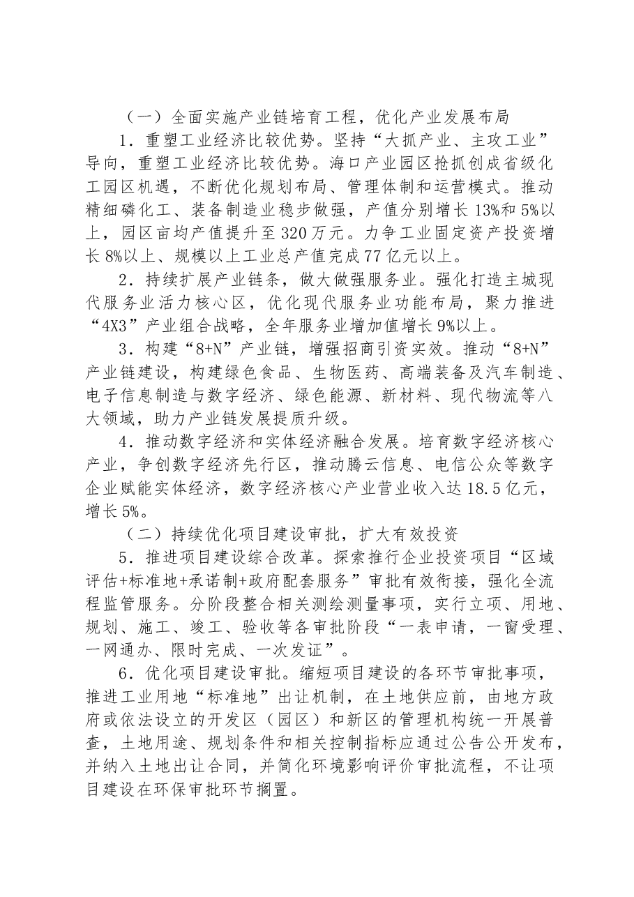 (2篇)优化提升营商环境三年攻坚行动2023全面提质年工作意见汇编.docx,第2页预览