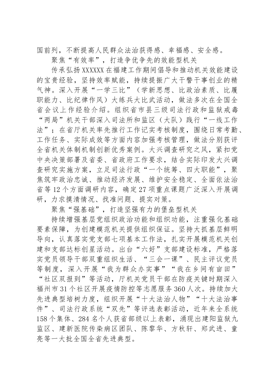 省司法厅坚持“六个聚焦”打造“六型”模范机关.docx,第3页预览