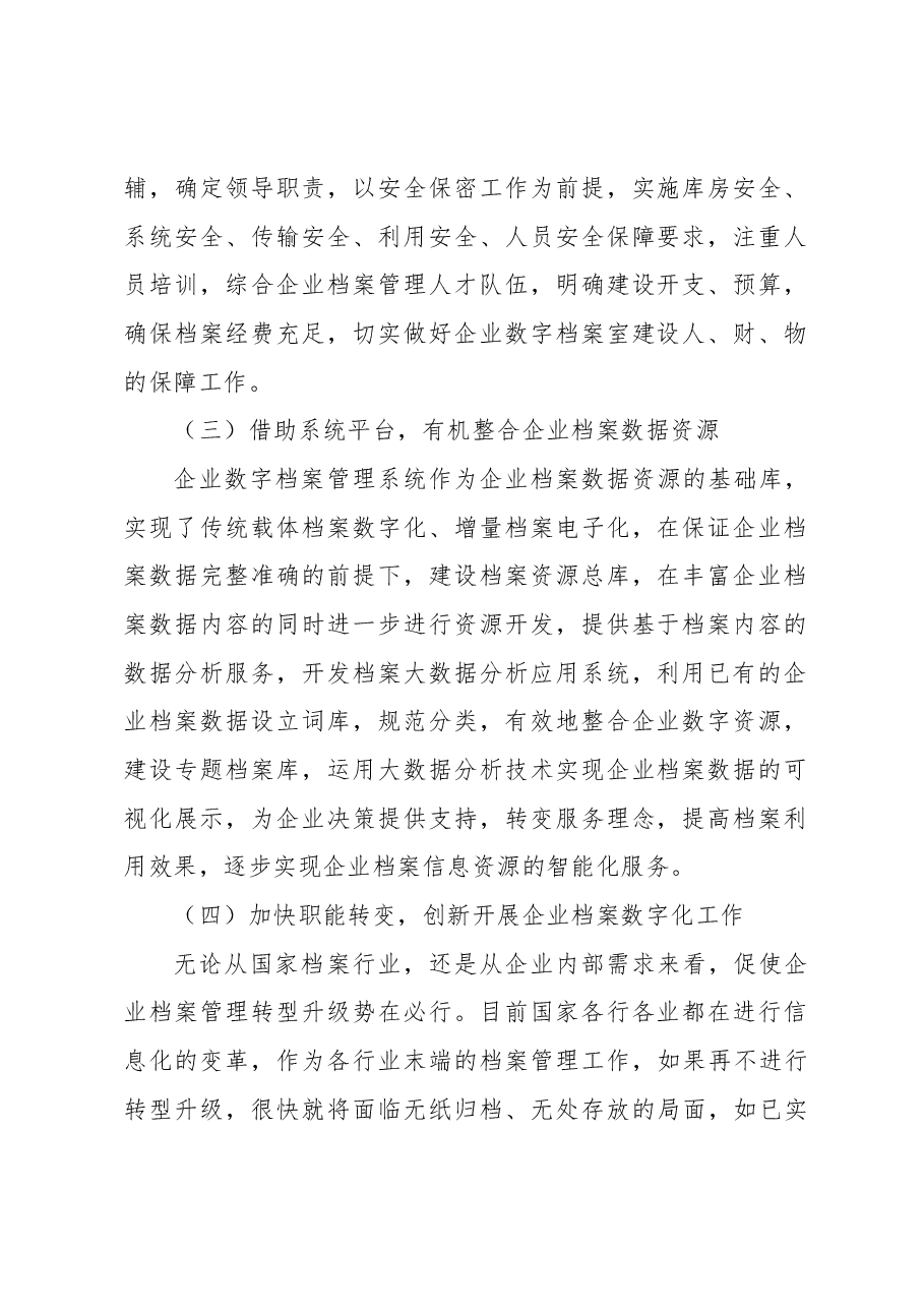 企业数字档案室建设探索与实践.docx,第2页预览