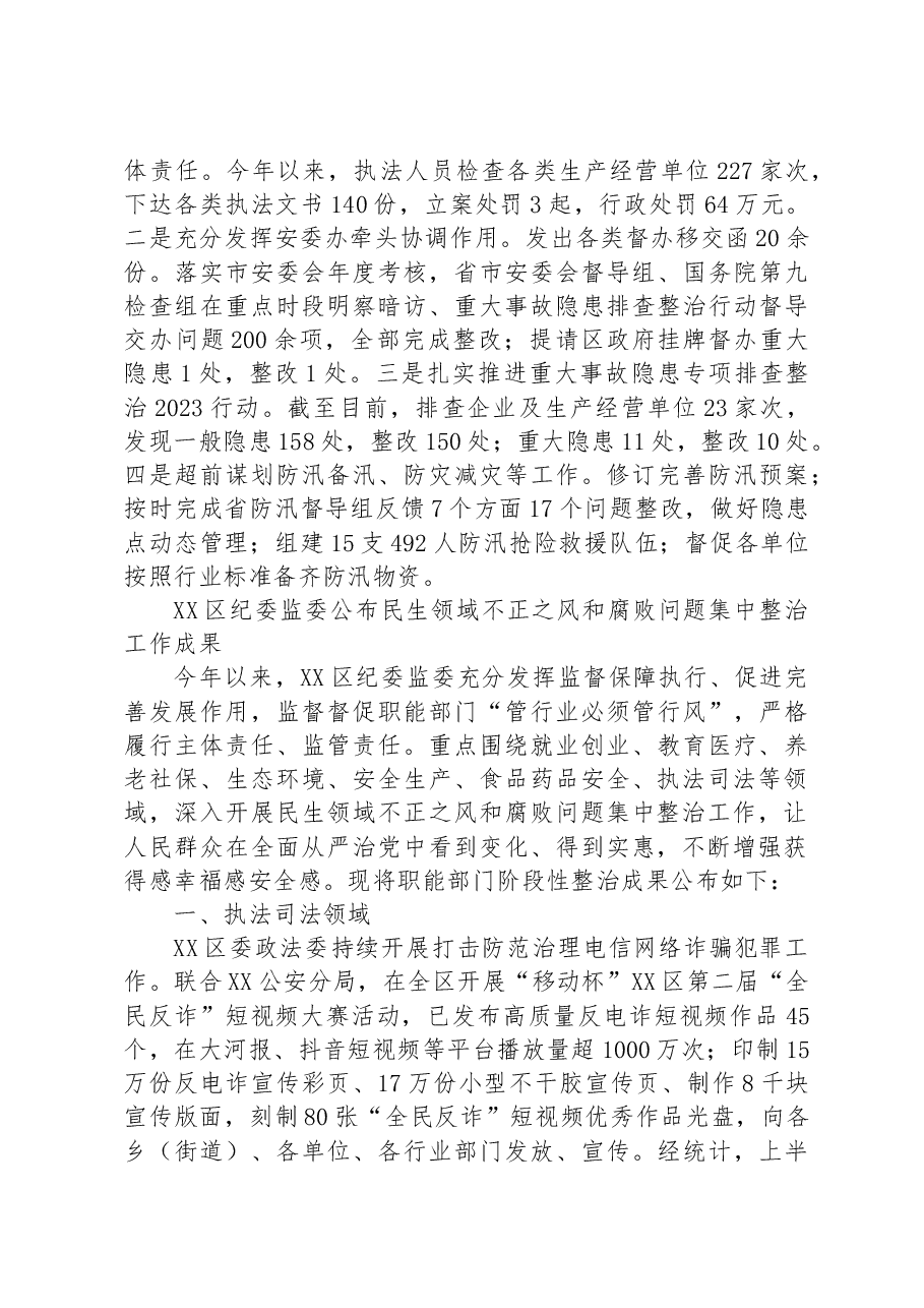 (8篇)民生领域不正之风和腐败问题集中整治工作成果汇编.docx,第4页预览