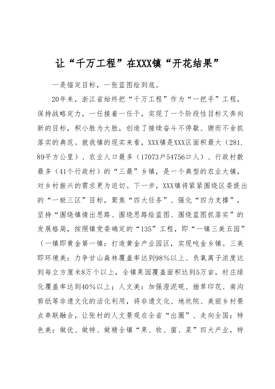 (3篇)乡村振兴专题培训班心得体会交流发言.docx,第1页预览