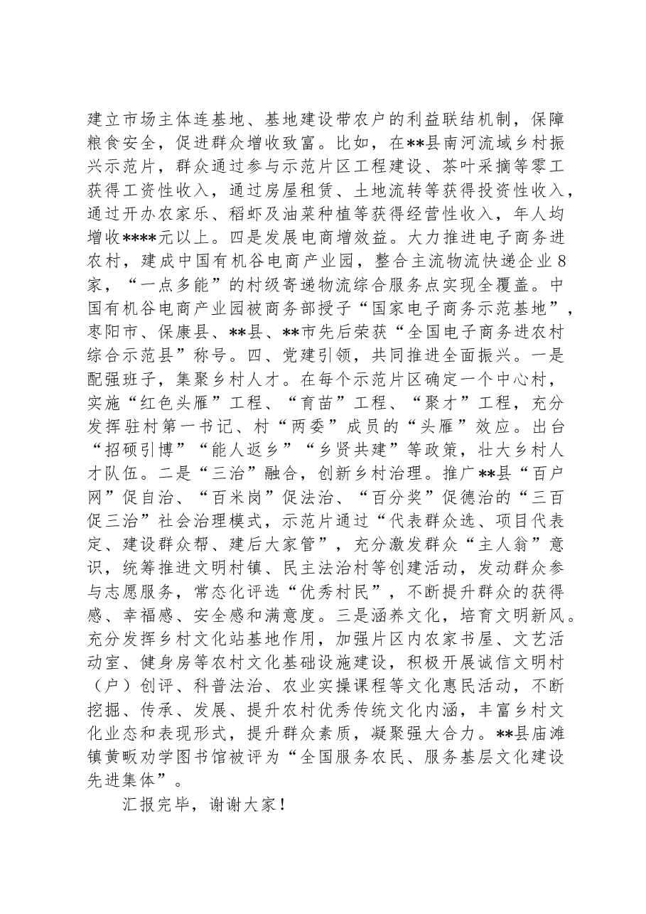 市乡村振兴局在全市乡村振兴局实施推进会上的汇报发言材料.docx,第3页预览