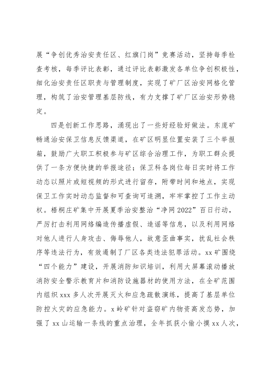 在2023年企业治安保卫工作推进会上的讲话(集团公司).docx,第4页预览