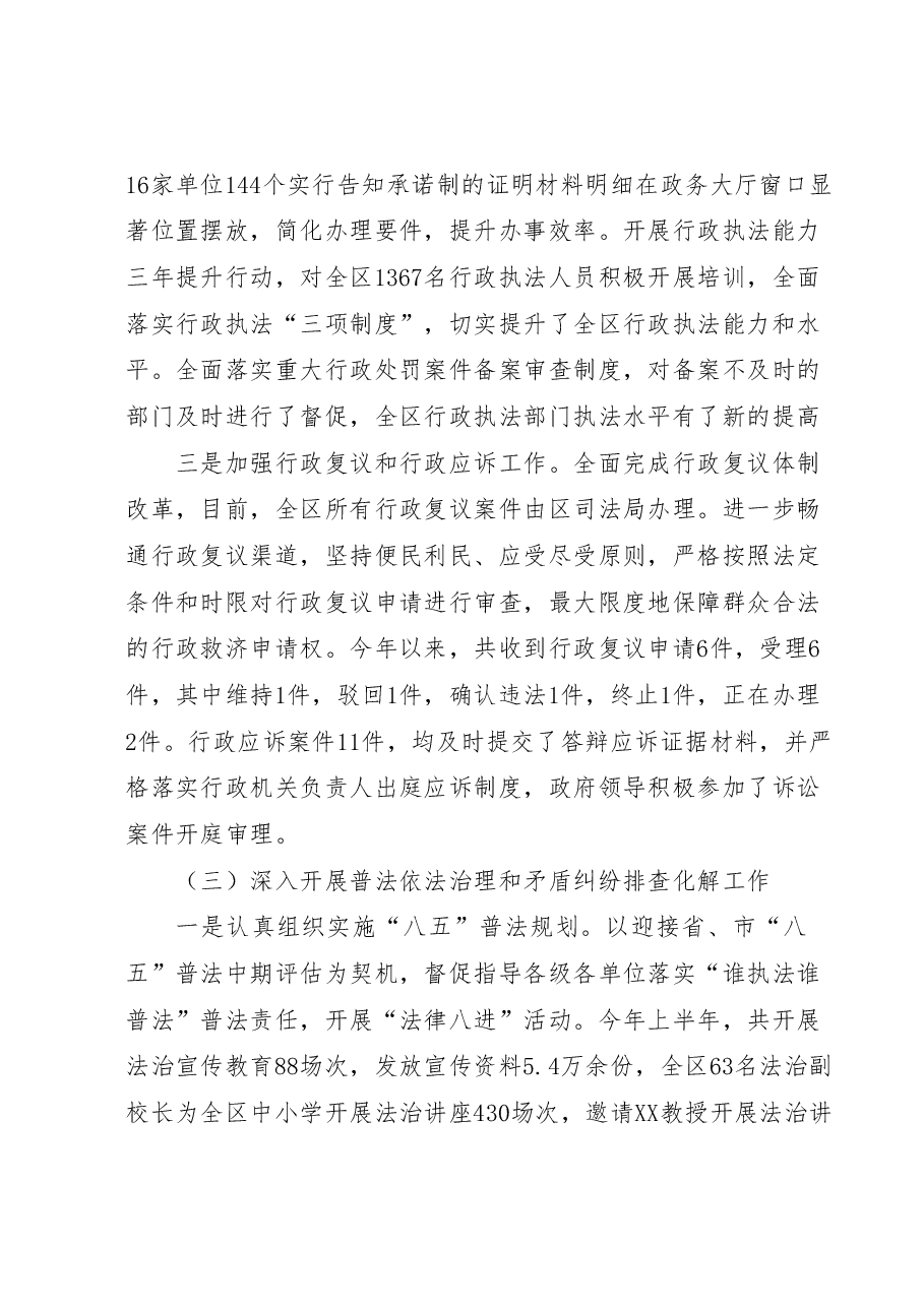 关于2023年上半年全区法治建设工作情况的汇报.docx,第3页预览