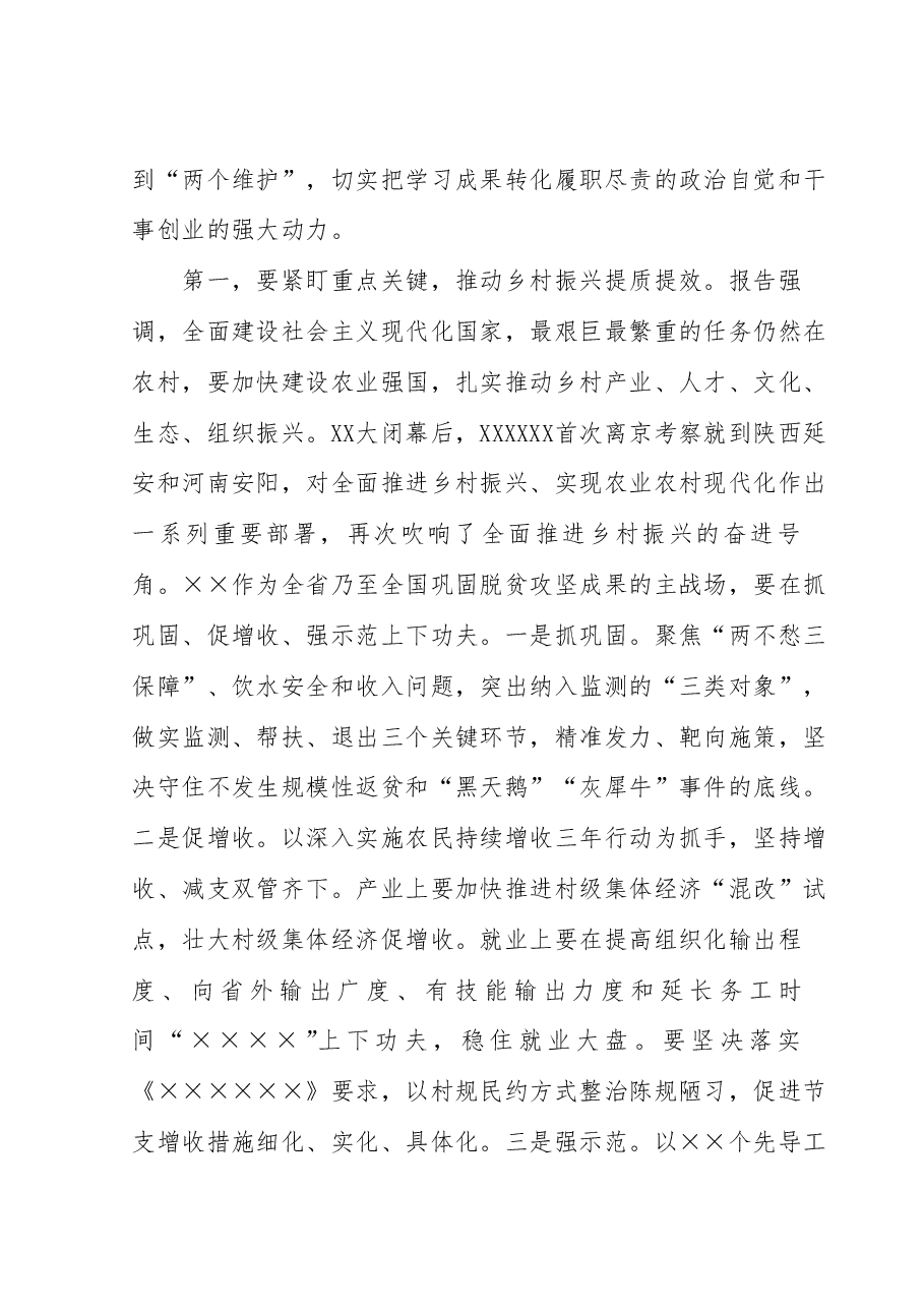 交流发言材料:牢记初心使命,强化政治担当,推动大会精神落实落细.docx,第4页预览
