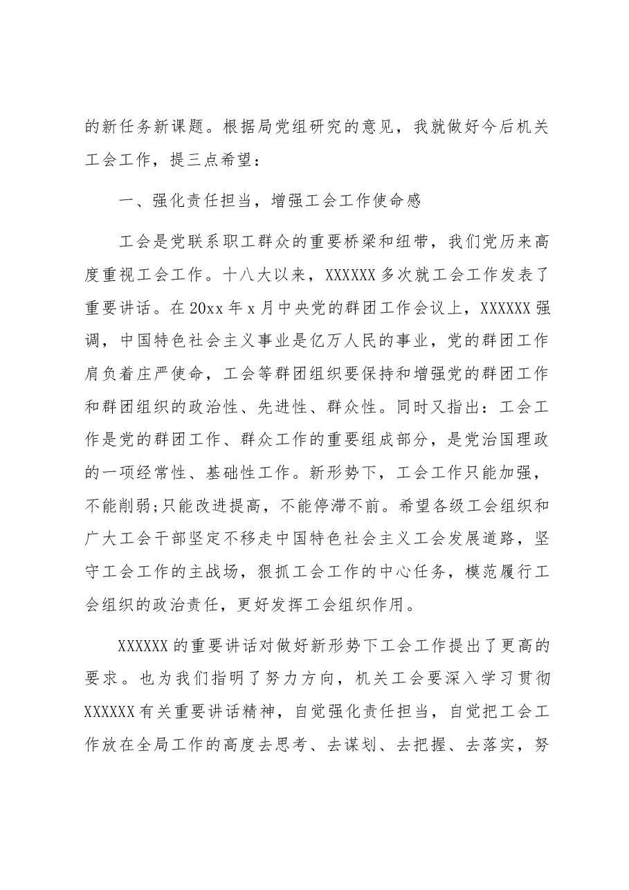 (3篇)工会换届选举大会讲话汇编.doc,第2页预览