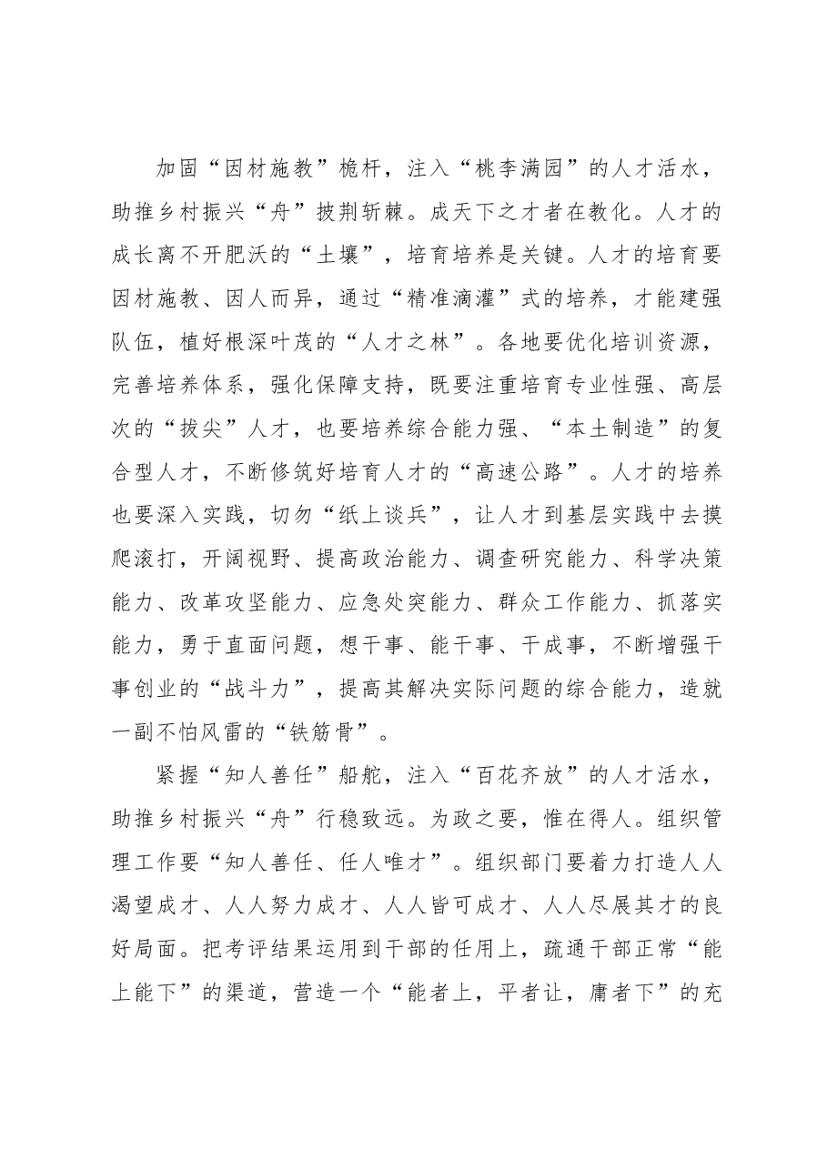 “人才活水”载乡村振兴“舟”稳步前行.docx,第2页预览