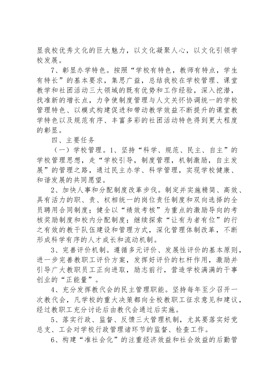 XX市第二十七中学学校发展三年规划.docx,第3页预览