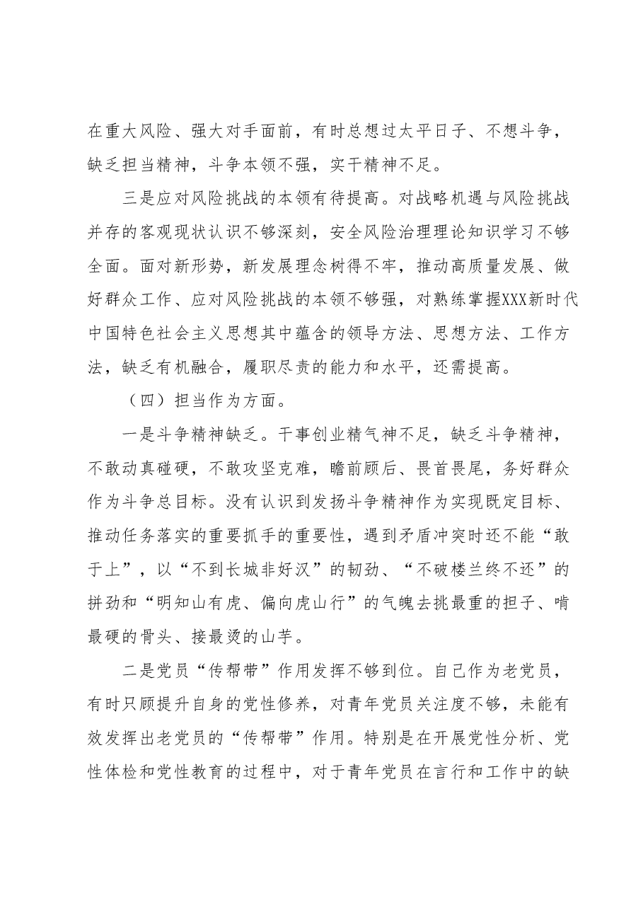 2023年主题教育专题民主生活会对照检查材料(领导干部).docx,第4页预览