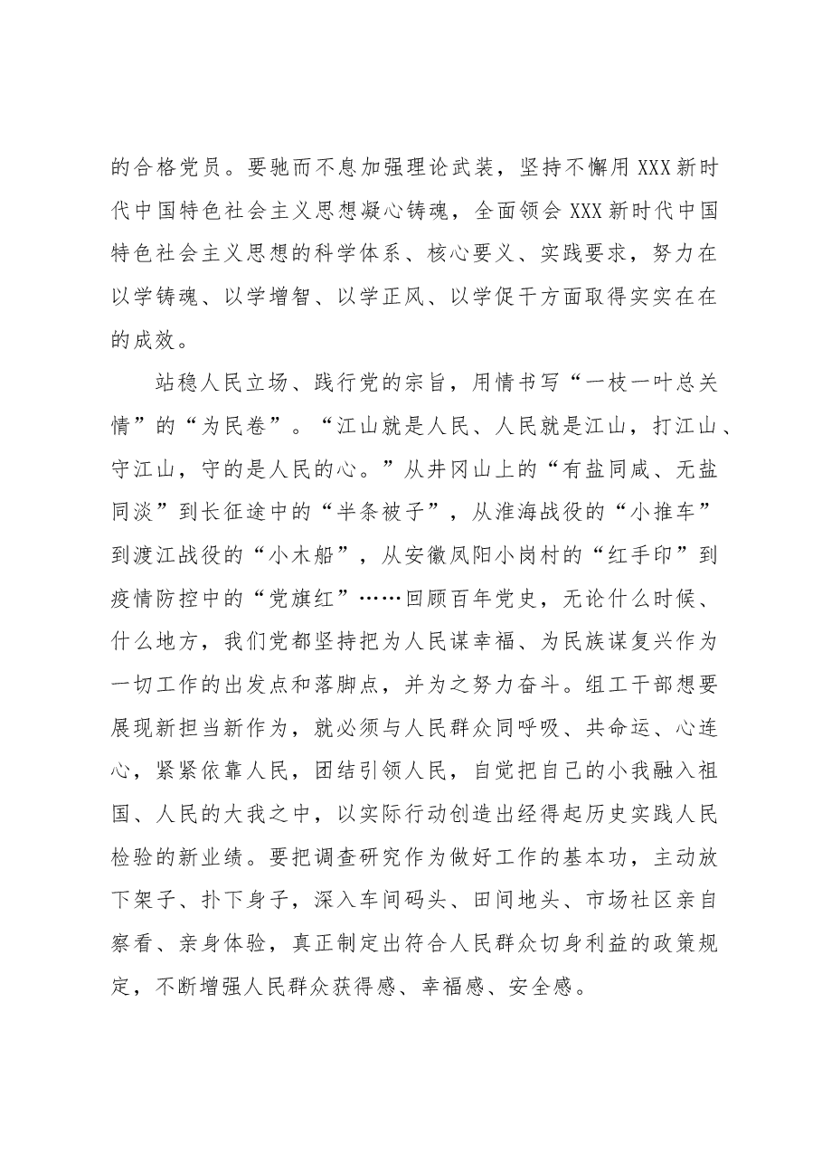 用心用情用力书写新时代组工答卷.docx，第2页预览