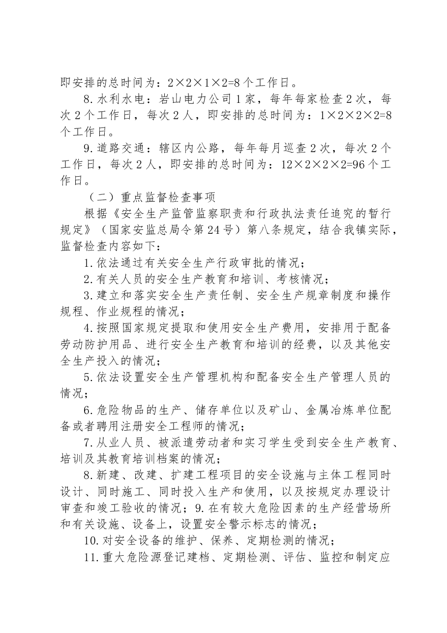 2023年度安全生产监管执法检查工作计划.docx,第4页预览