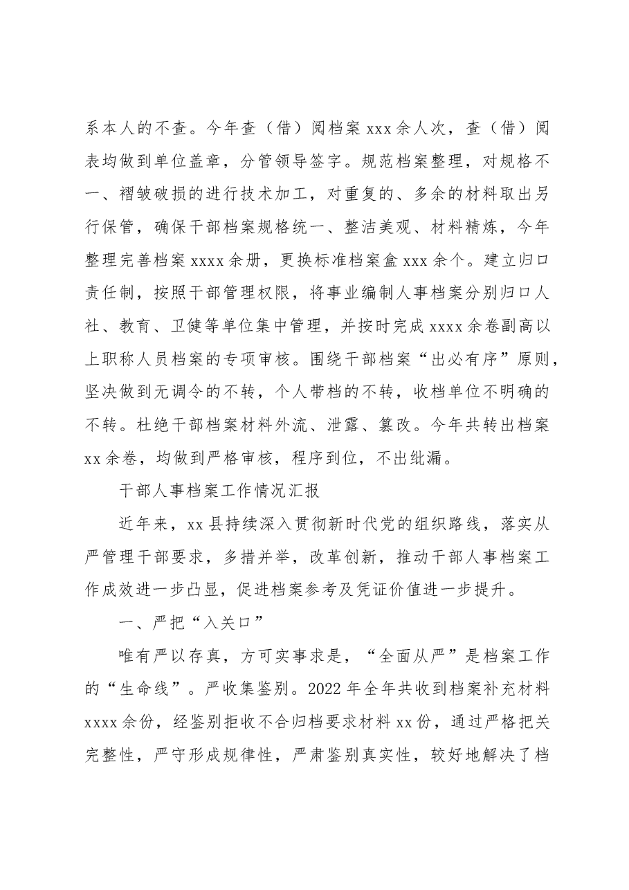 (4篇)干部人事档案工作情况汇报材料汇编.docx,第3页预览