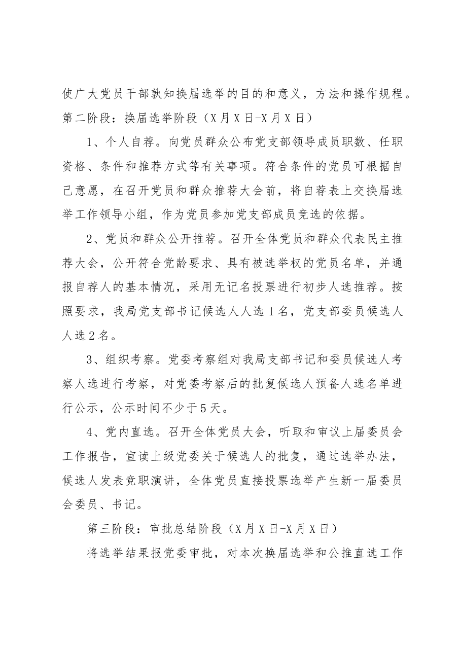司法局党支部换届选举工作实施方案.docx,第3页预览