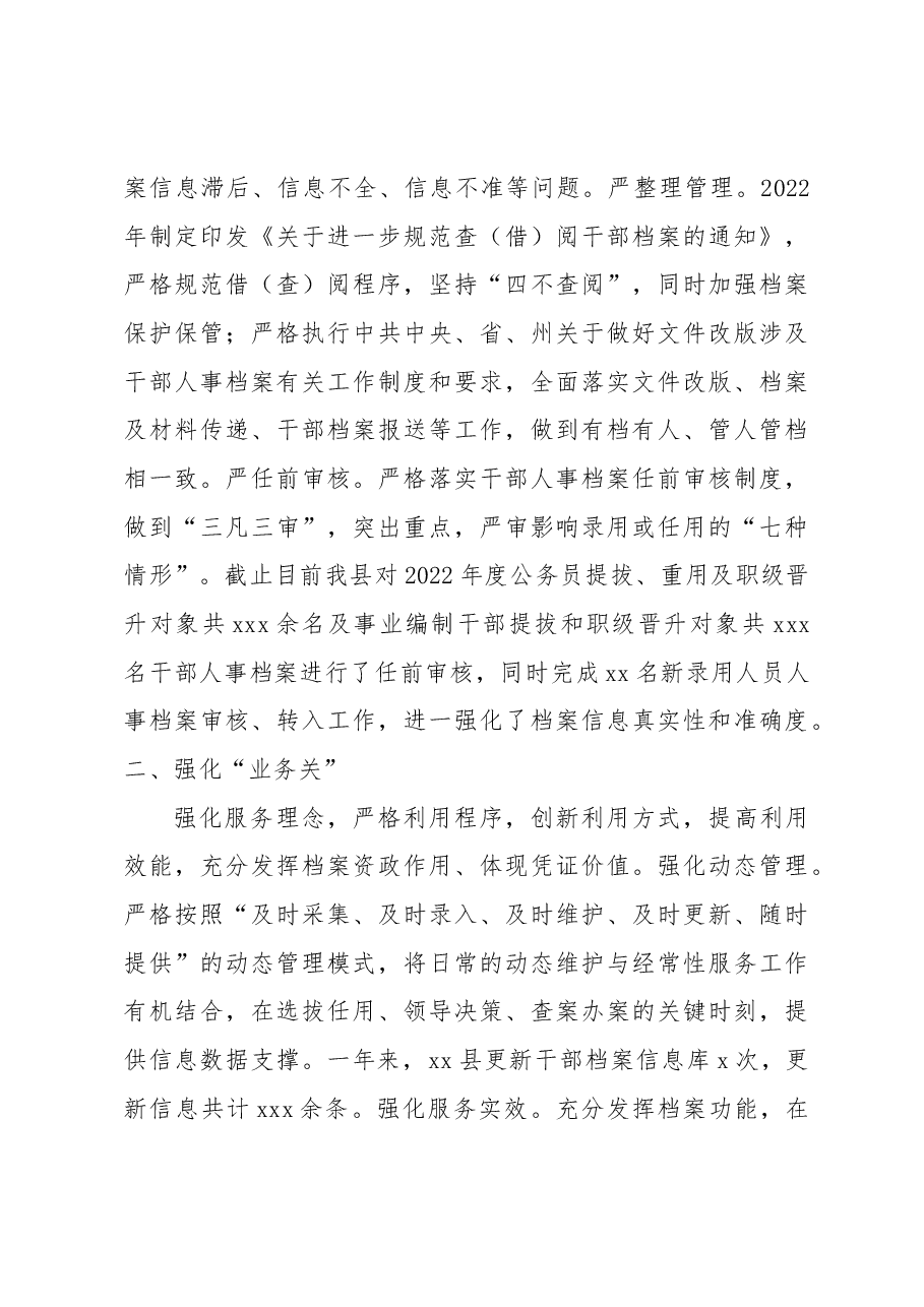 (4篇)干部人事档案工作情况汇报材料汇编.docx,第4页预览