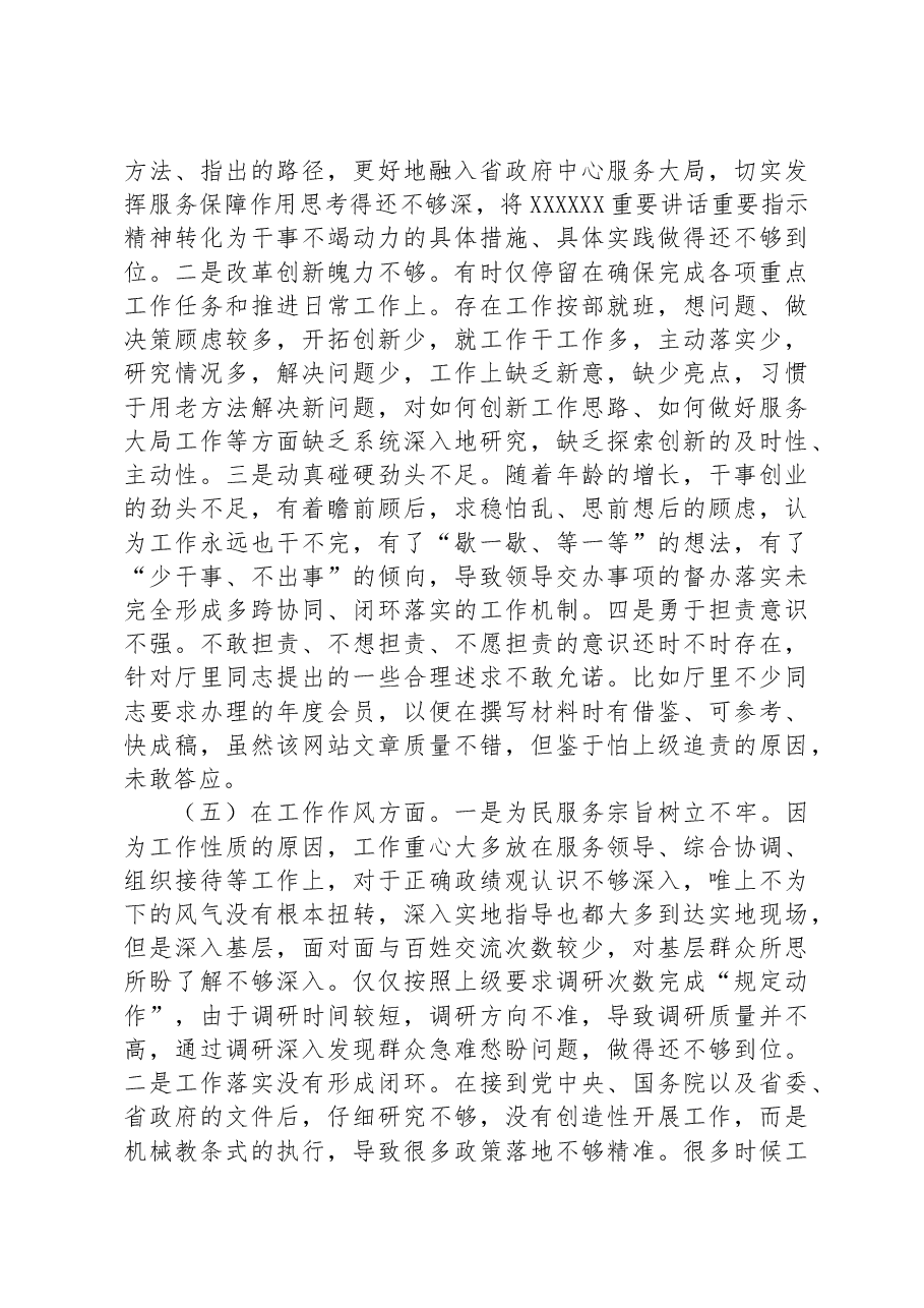 2023年主题教育个人对照检查材料(6个对照 案例剖析).docx,第3页预览
