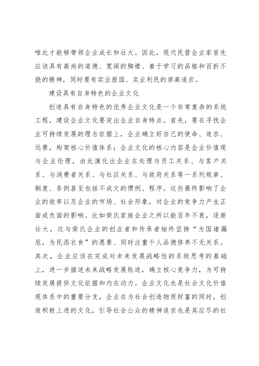 加强民营企业文化建设的有效途径.docx,第3页预览