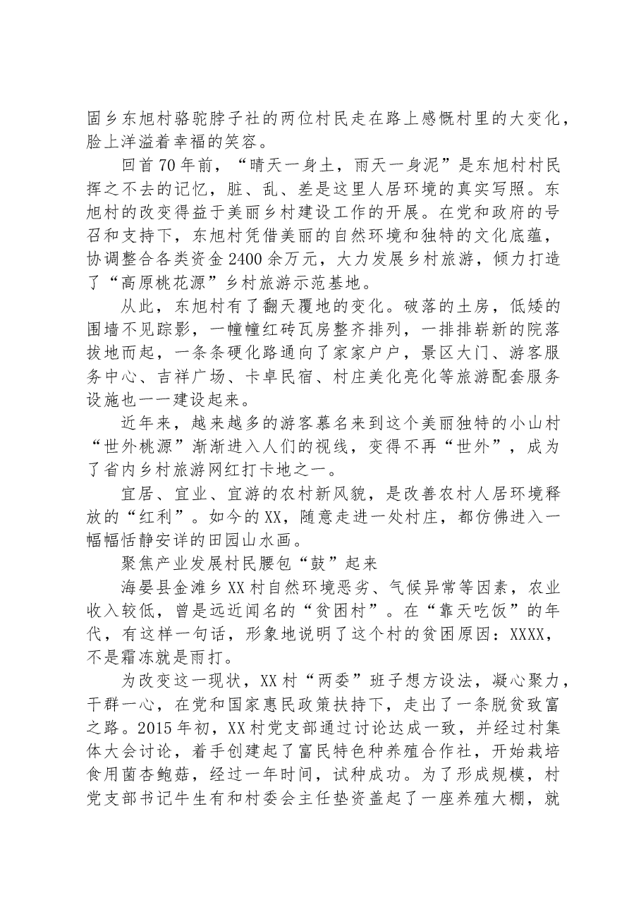 （5篇）2023年乡村振兴工作综述汇编.docx，第3页预览