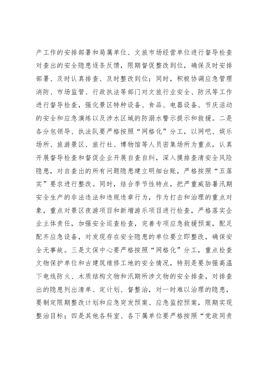 XX局2023年上半年安全生产工作情况暨第三季度防范安全事故措施.docx,第4页预览