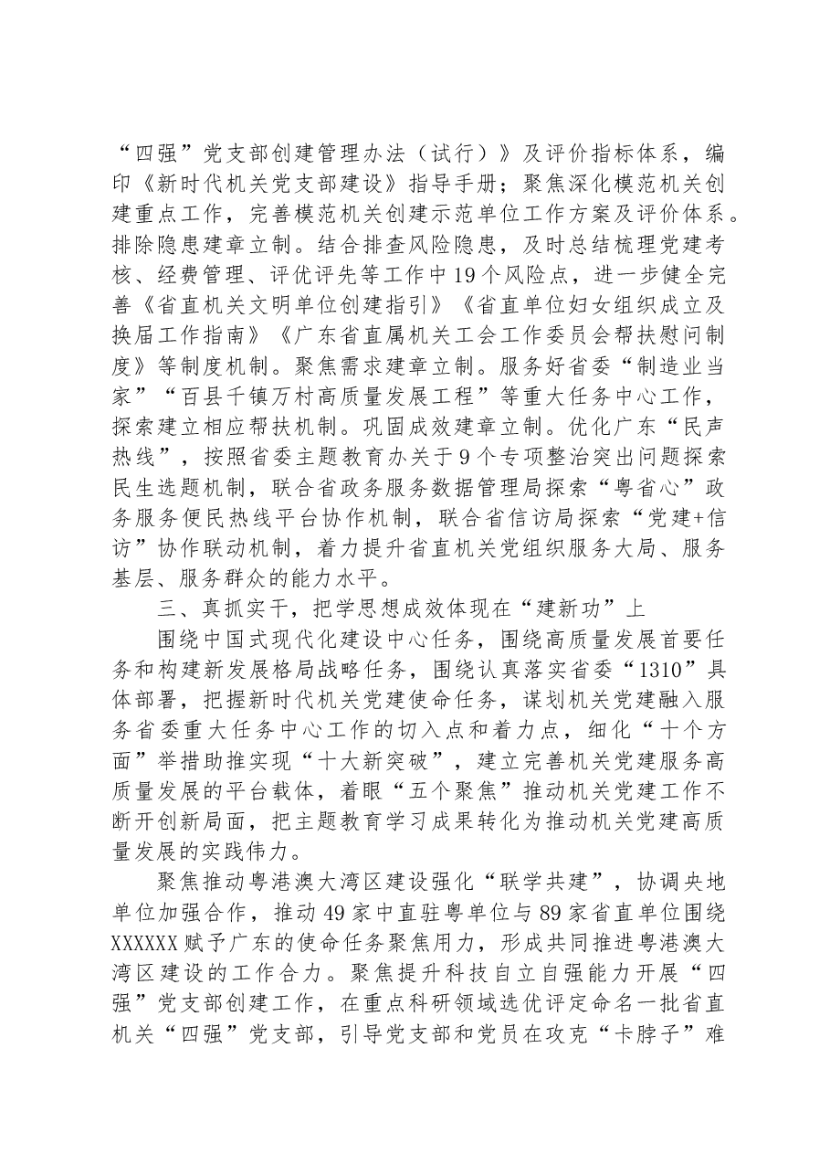 2023年省机关主题教育阶段性工作总结.docx,第4页预览