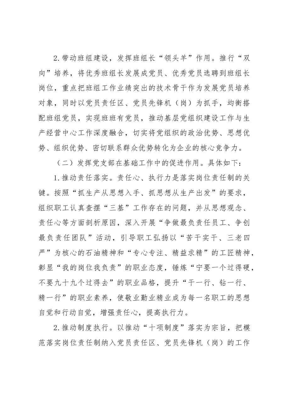 关于新形势下强化“三基”工作的实践与探索(集团公司).docx,第4页预览