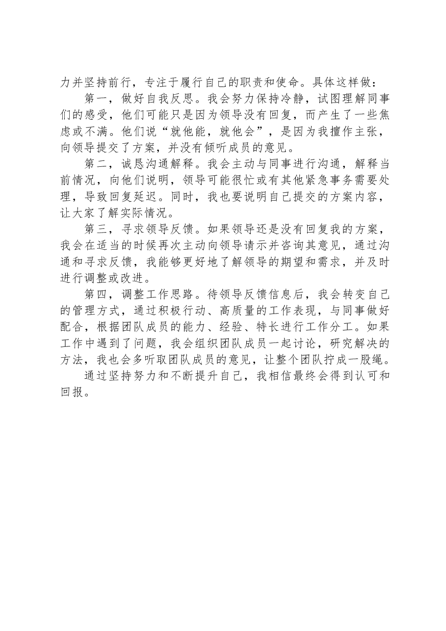 2023年7月30日黑龙江省齐齐哈尔市铁锋区事业单位面试真题及解析(纪委).docx,第3页预览