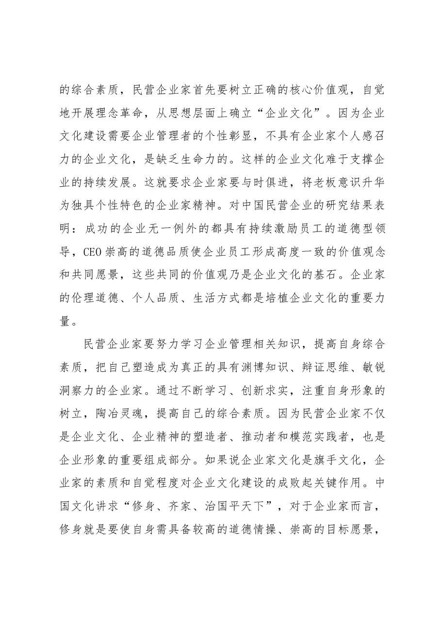 加强民营企业文化建设的有效途径.docx,第2页预览