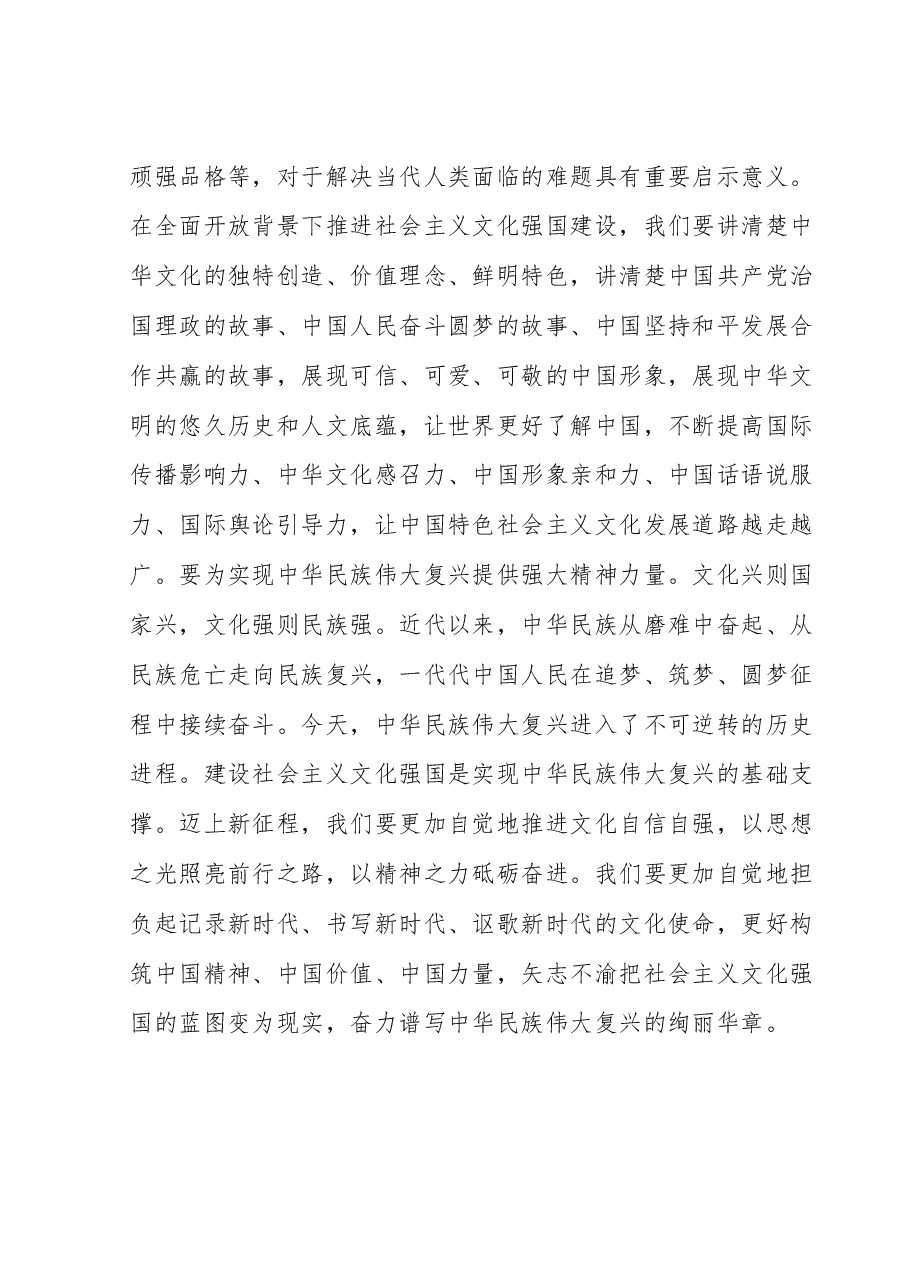 常委宣传部长中心组研讨发言：增强文化自信建设文化强国.docx，第4页预览