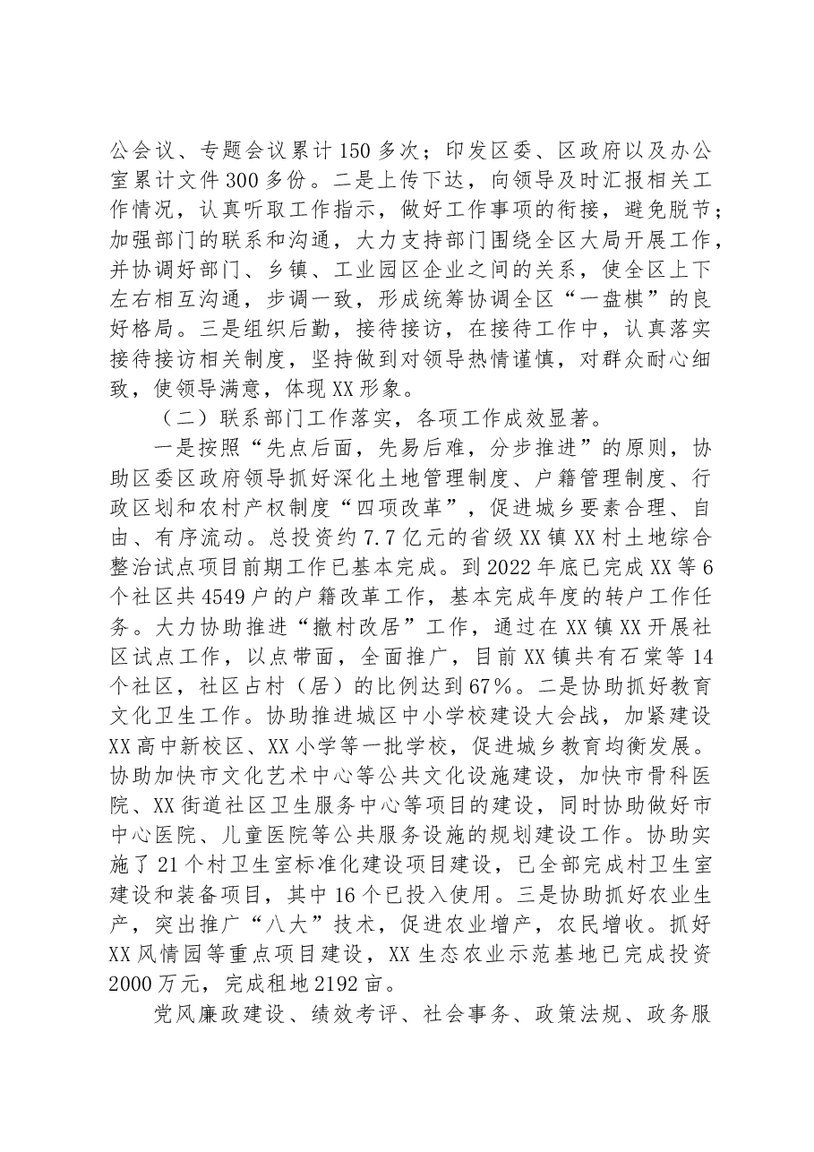 办公室副主任三年工作总结.docx,第2页预览