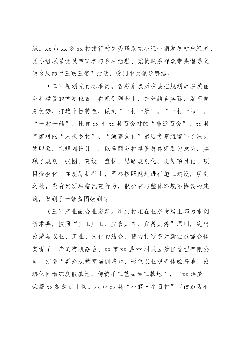 赴xx考察乡村振兴工作调研报告.docx，第3页预览