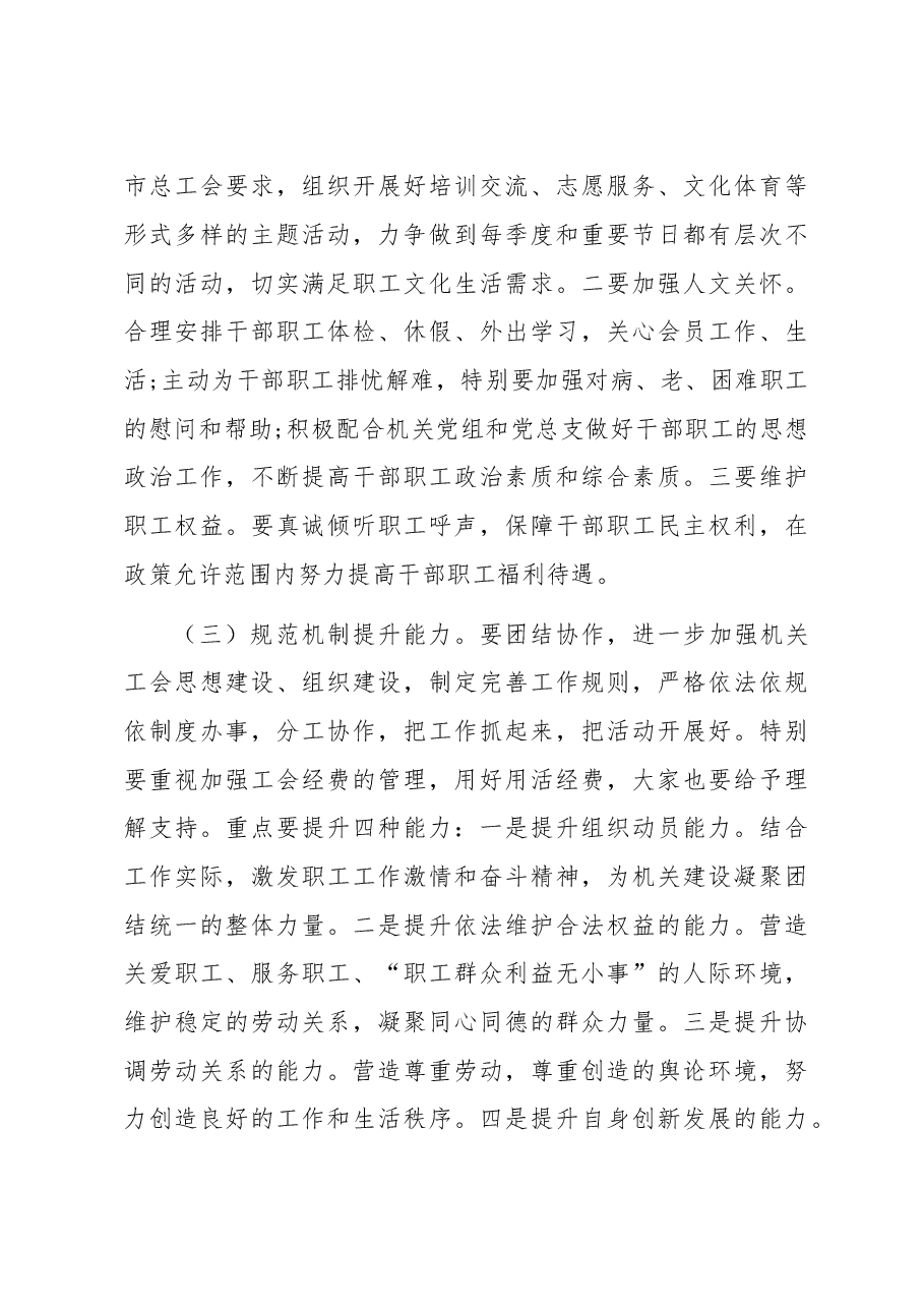 (3篇)工会换届选举大会讲话汇编.doc,第4页预览