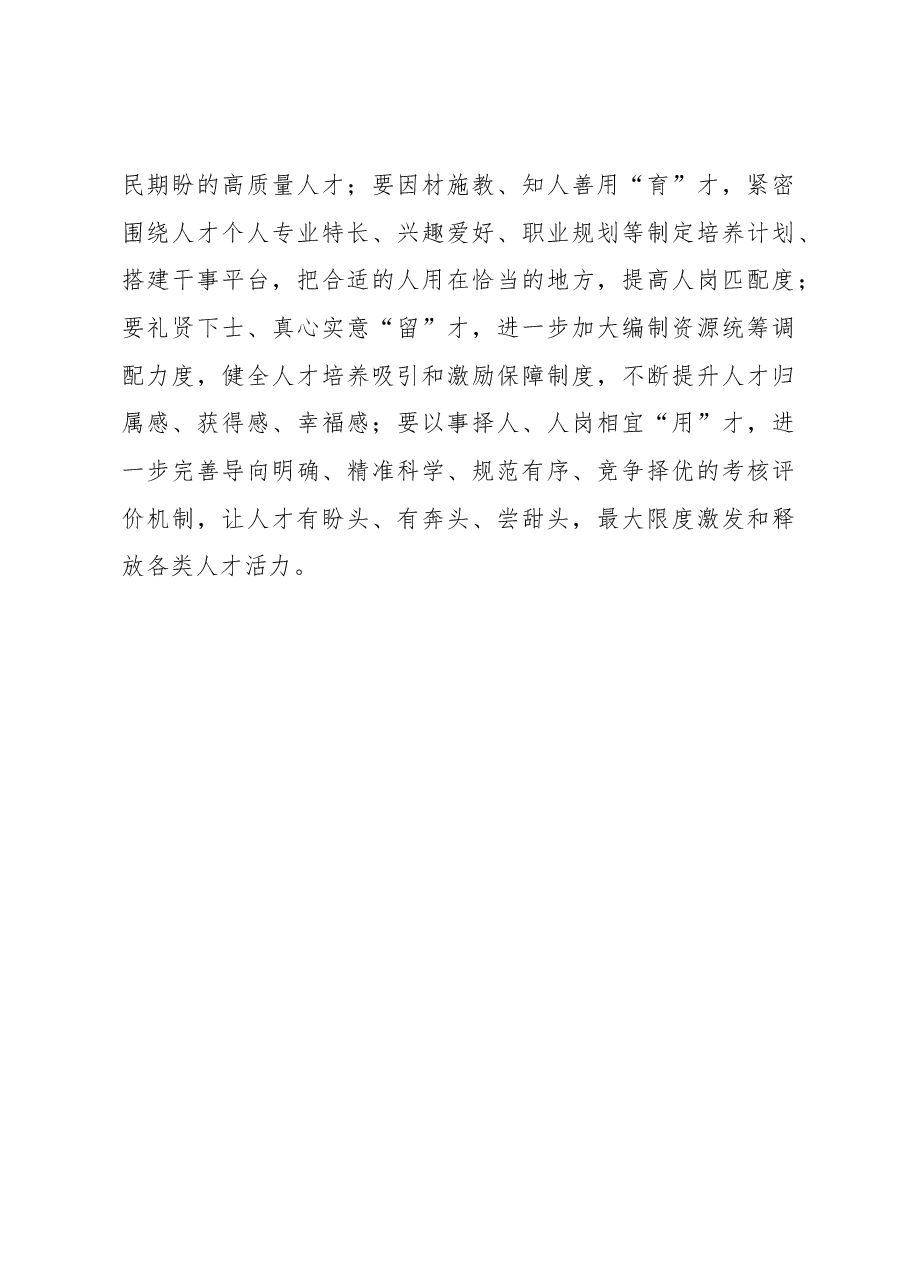 以“硬核”担当打开组织工作新局面.docx，第3页预览