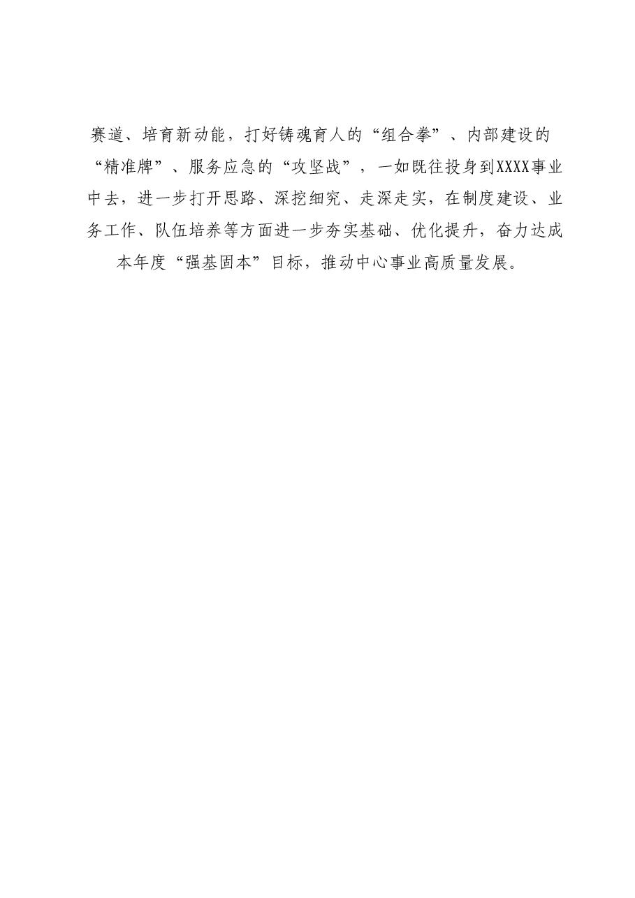 局主题教育读书班学习体会发言稿-学理论明方向 悟真理拓思路.docx,第3页预览