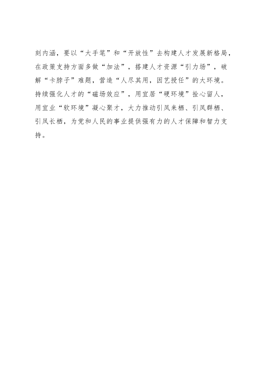 蓄满“组织力量”奔赴“复兴征程”.docx,第3页预览