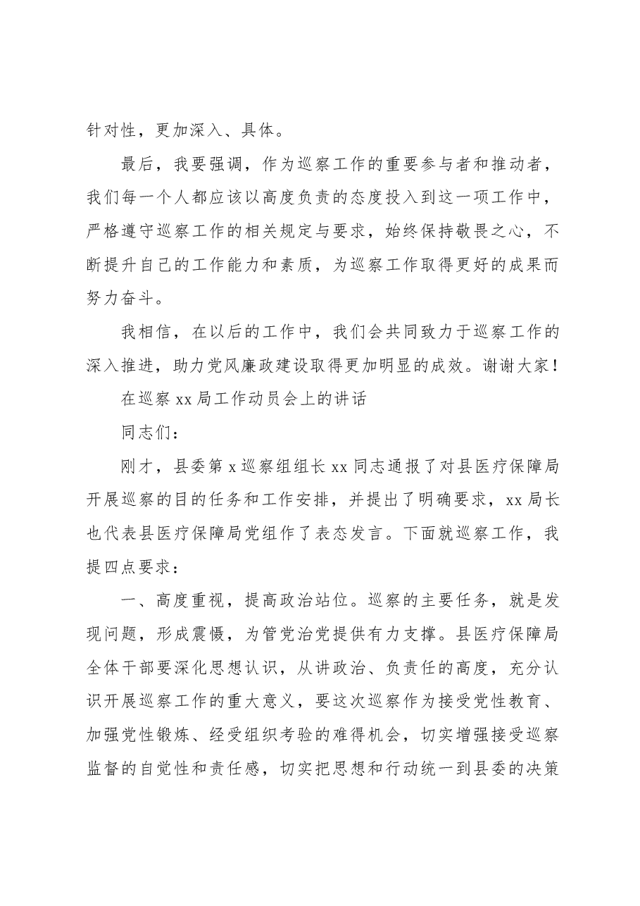 (3篇)在巡察工作动员部署会议上的讲话汇编.docx,第3页预览