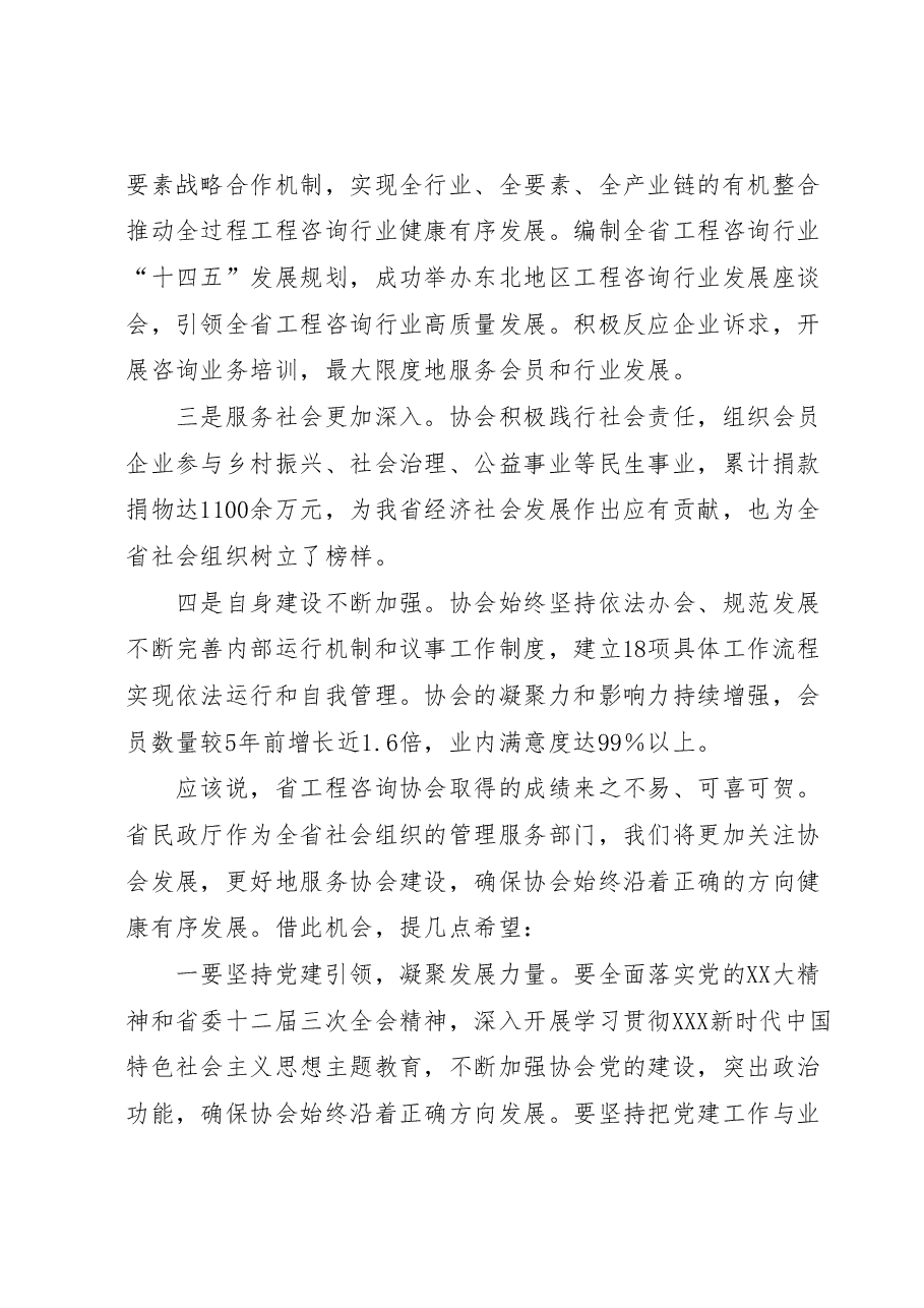 XX省社会组织管理局局长在XX省工程咨询协会第六次会员大会上的讲话.docx,第2页预览