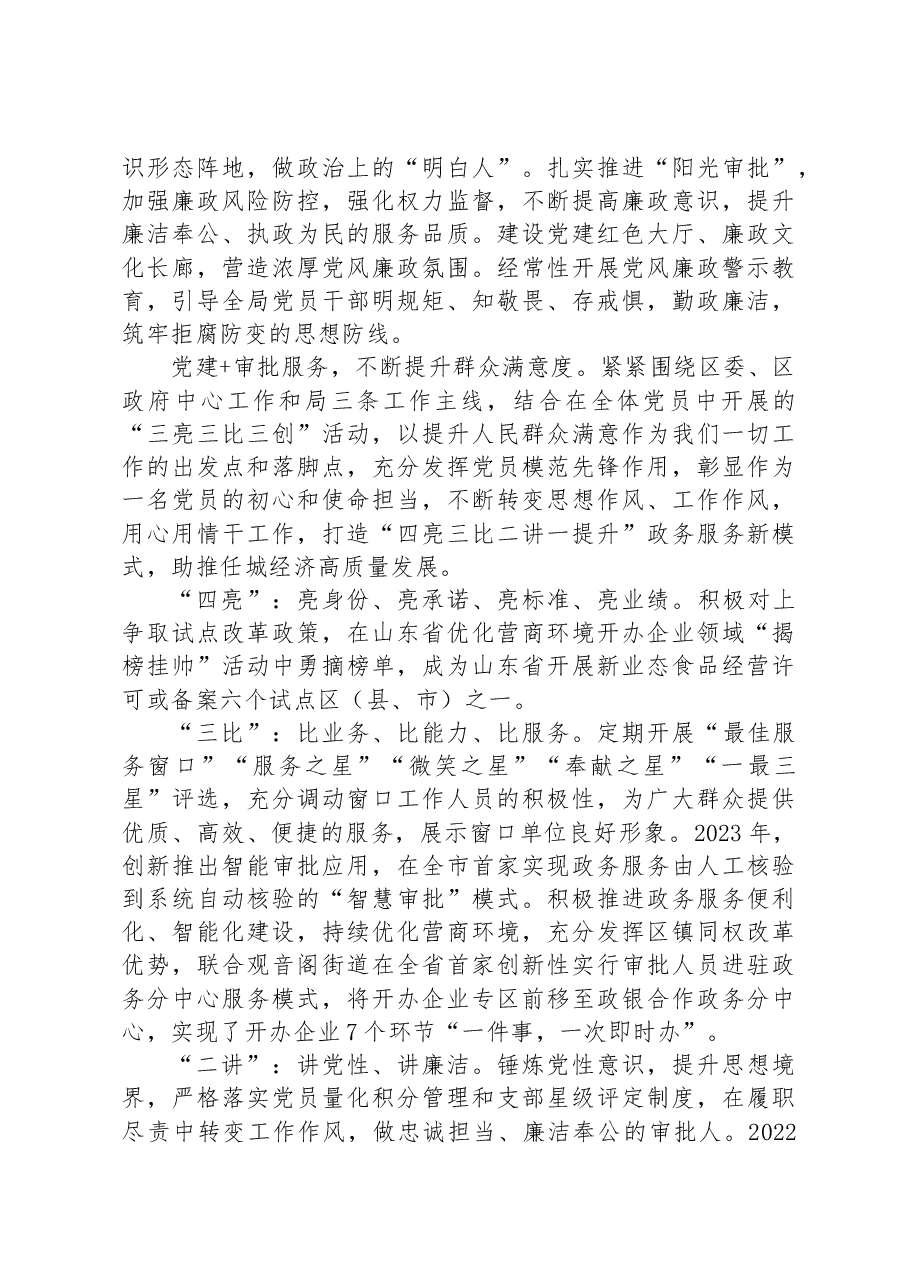 区行政审批服务局拓展党建工作模式 加强模范机关建设.docx,第2页预览
