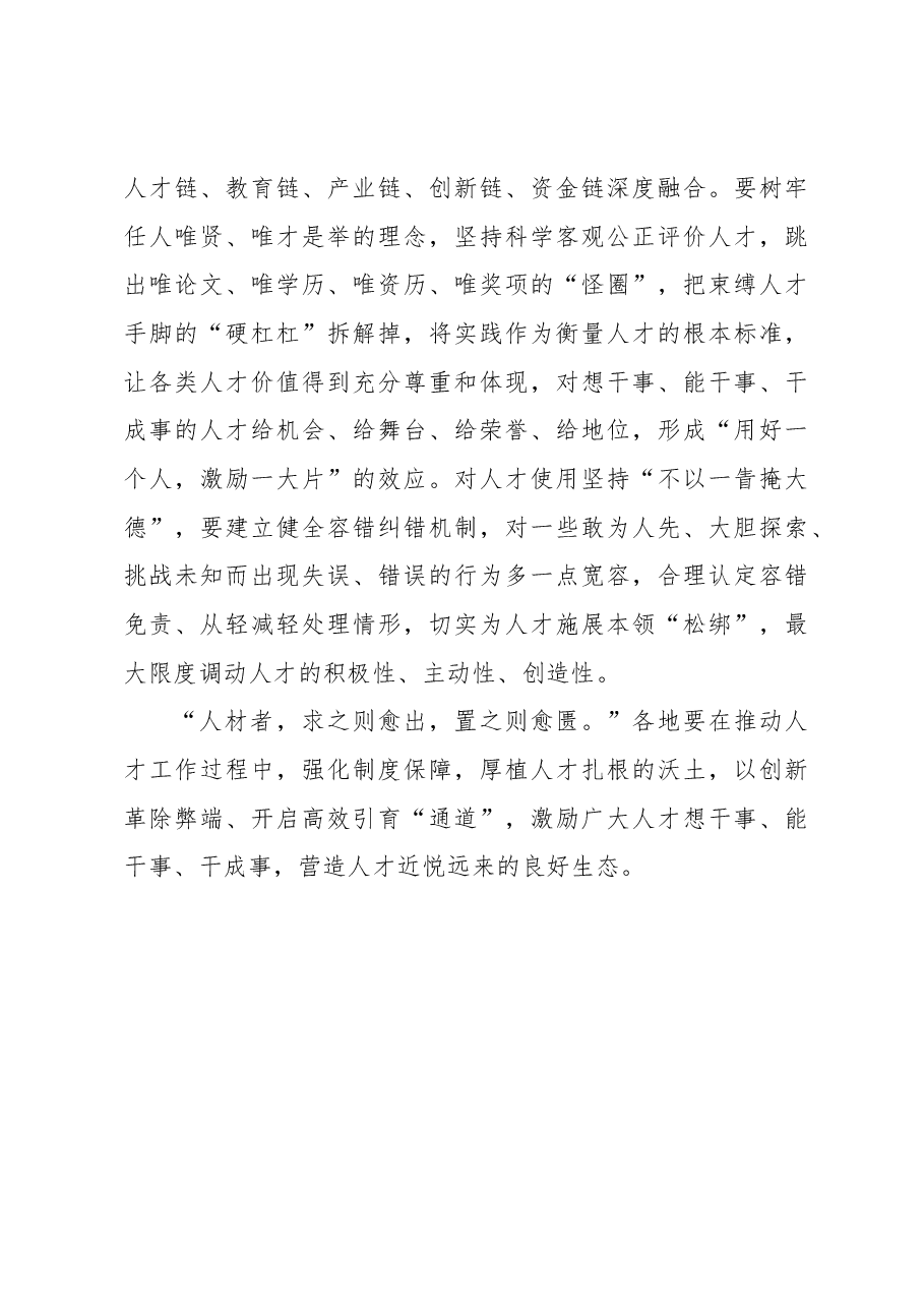 搭牢人才发展的“四梁八柱”.docx,第4页预览