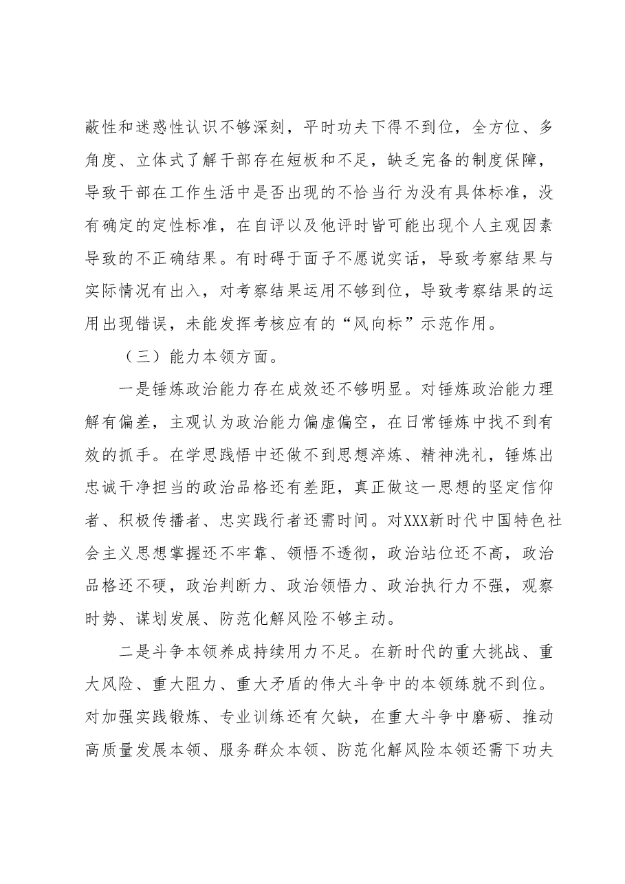 2023年主题教育专题民主生活会对照检查材料(领导干部).docx,第3页预览