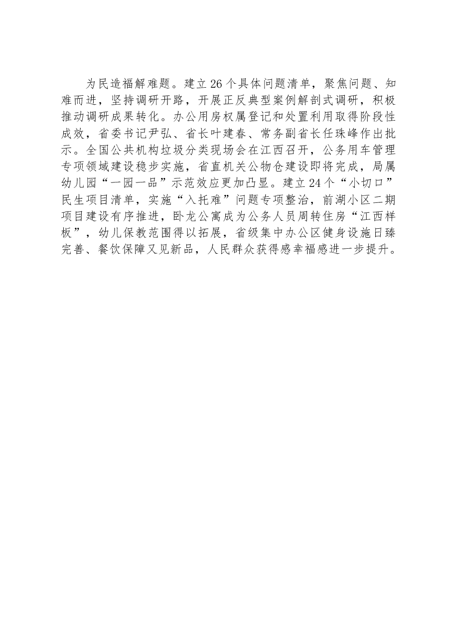 优质服务为民造福 深入推进模范机关建设.docx,第2页预览
