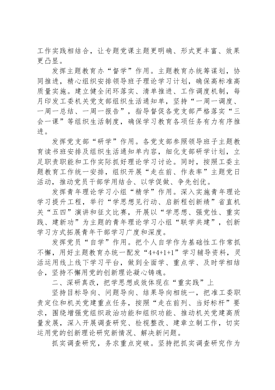 2023年省机关主题教育阶段性工作总结.docx,第2页预览