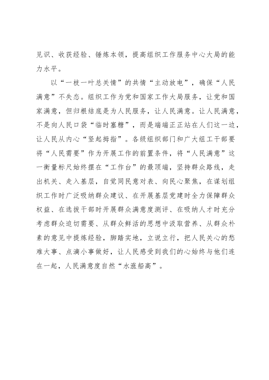 让组织工作在“复兴征程”上保持“满格电”.docx,第3页预览