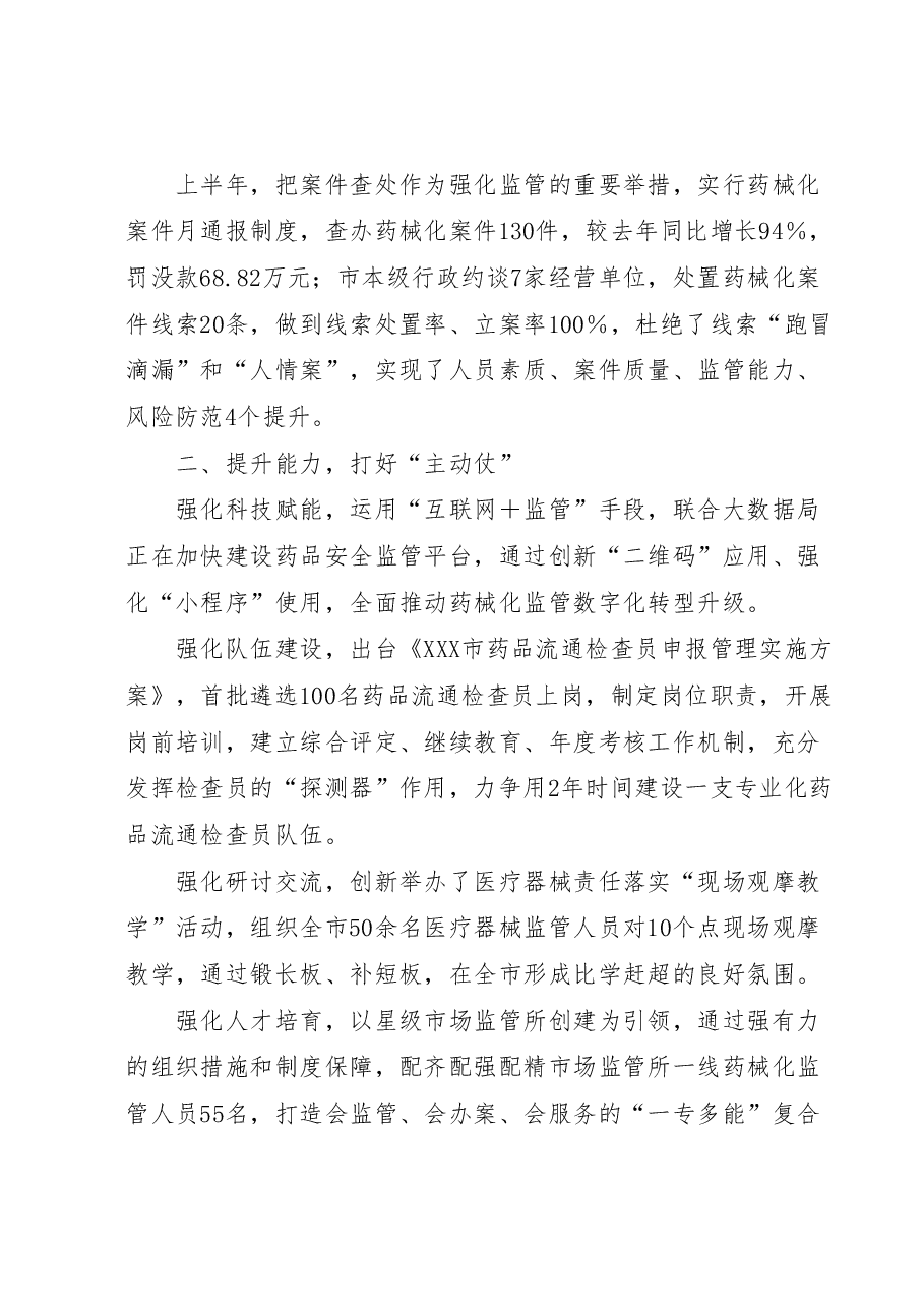 在全省药品监管工作会上交流发言:防风险强能力提升案件查办水平.docx,第2页预览