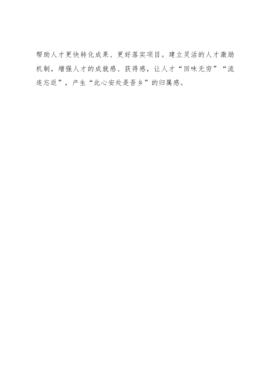 人才工作亦需“如烹小鲜”.docx,第3页预览