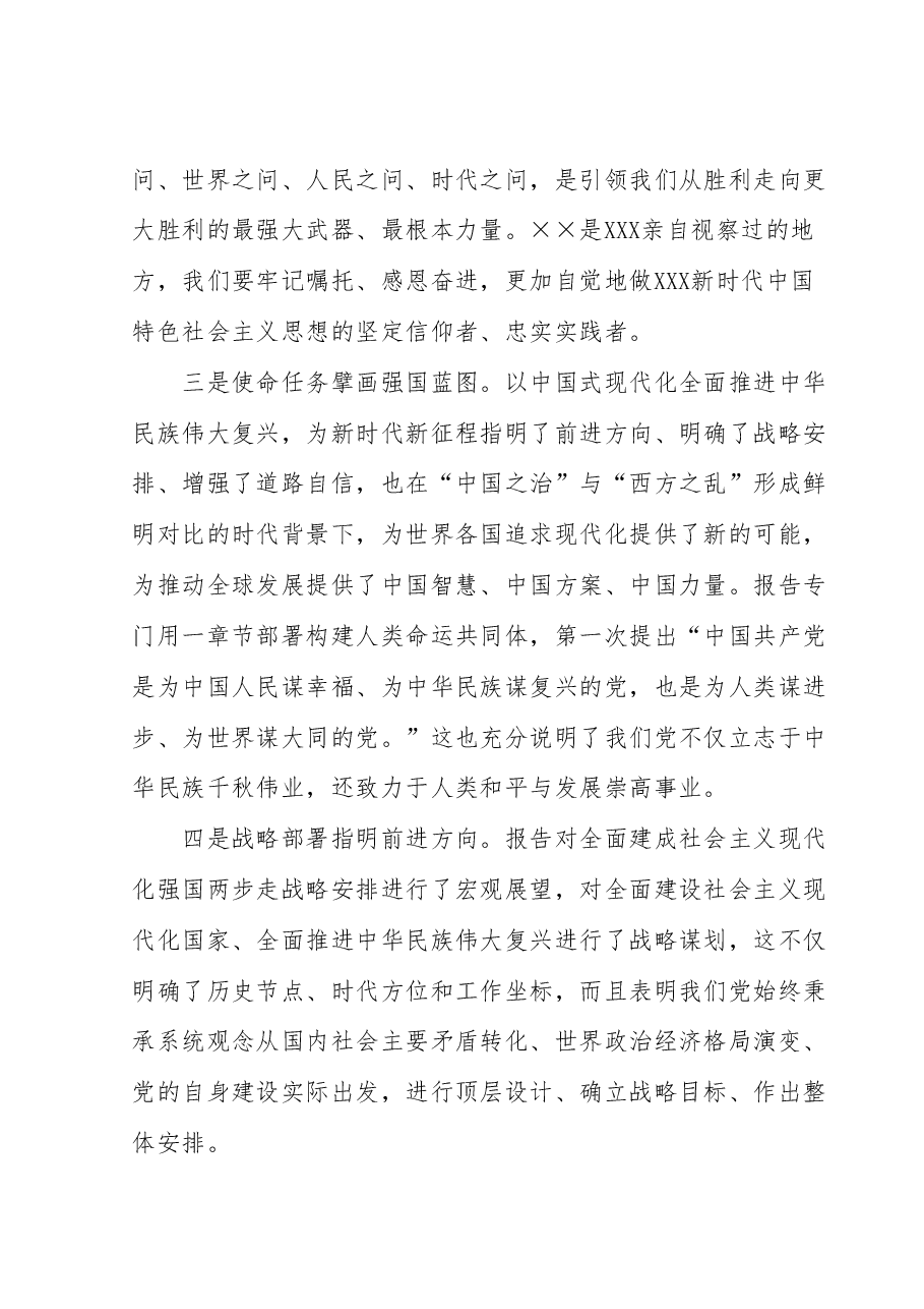 交流发言材料:牢记初心使命,强化政治担当,推动大会精神落实落细.docx,第2页预览