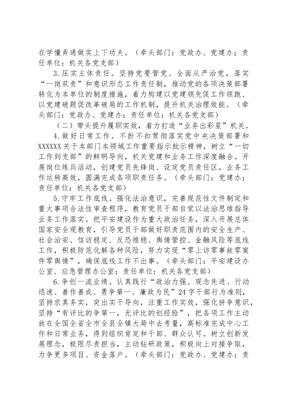 XX县XX镇创建“五星”支部引领模范机关建设实施意见(试行).docx,第2页预览