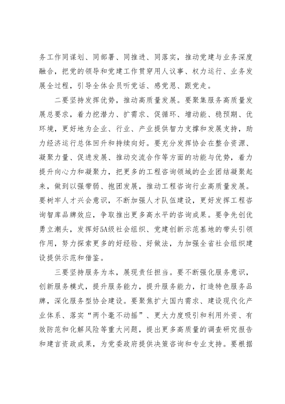 XX省社会组织管理局局长在XX省工程咨询协会第六次会员大会上的讲话.docx,第3页预览