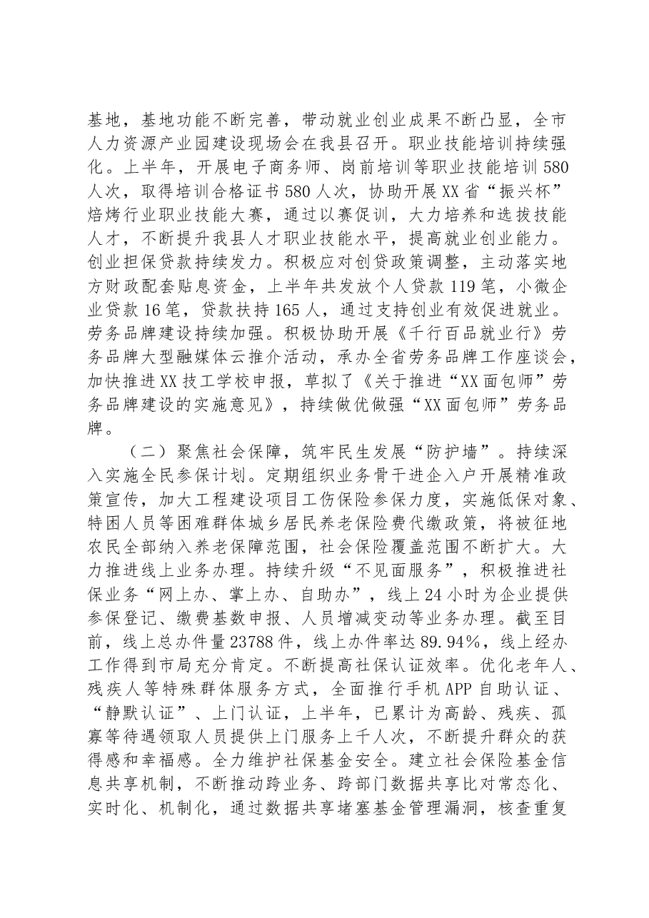 XX县2023年度上半年“稳就业、保民生”工作情况汇报.docx,第2页预览