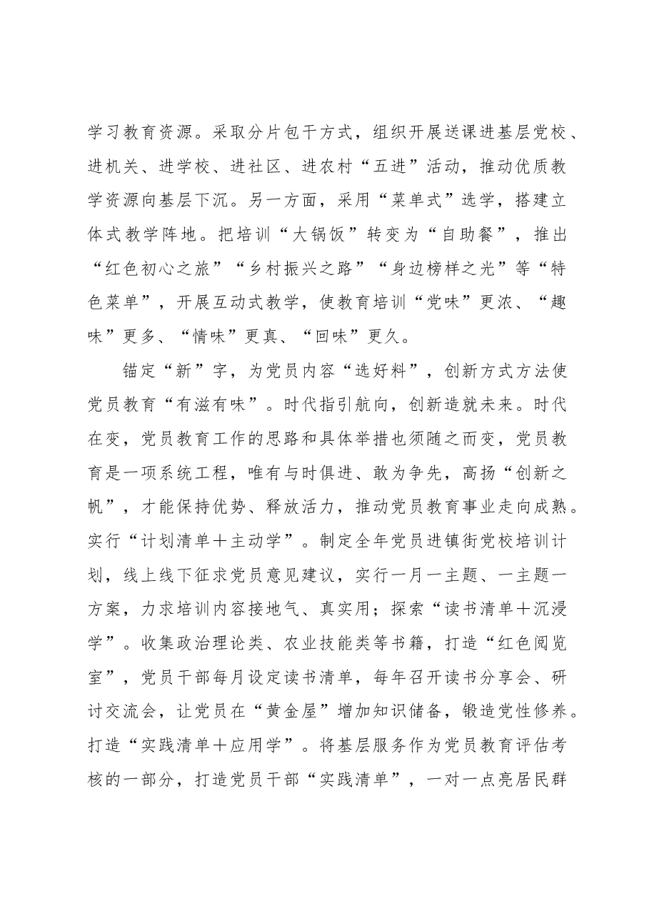 “三字诀”让党员教育“入脑”更“入心”.docx,第2页预览