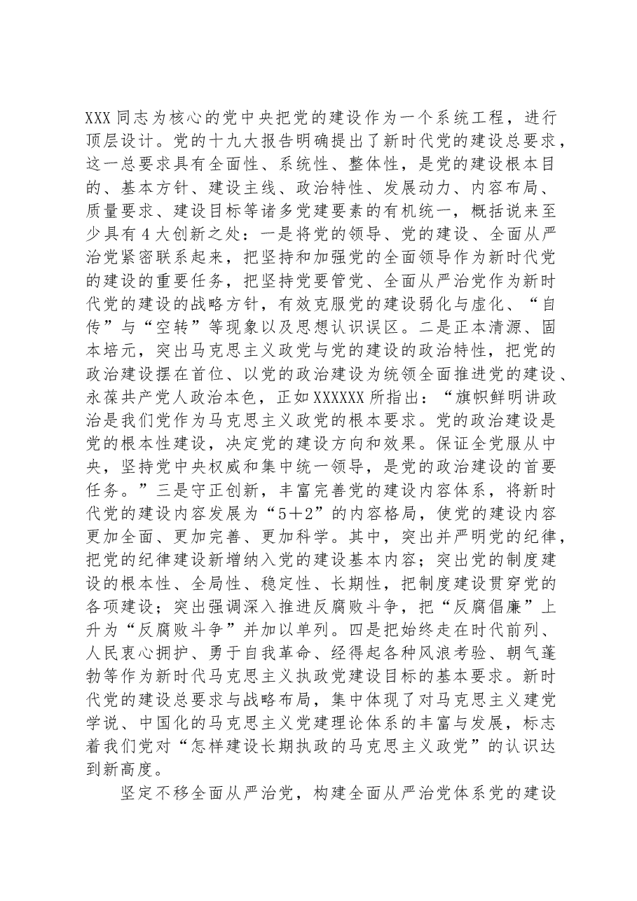深刻把握习近平总书记关于党的建设的重要思想原创性贡献.docx，第2页预览