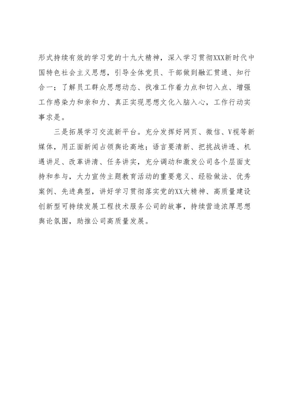 “转观念、勇担当、新征程、创一流”主题教育活动阶段性工作总结.docx,第3页预览